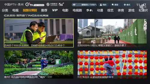 貴州首個城市社區定制電視產品G TV“智慧花果園”隆重上線，開啟數字生活新篇章